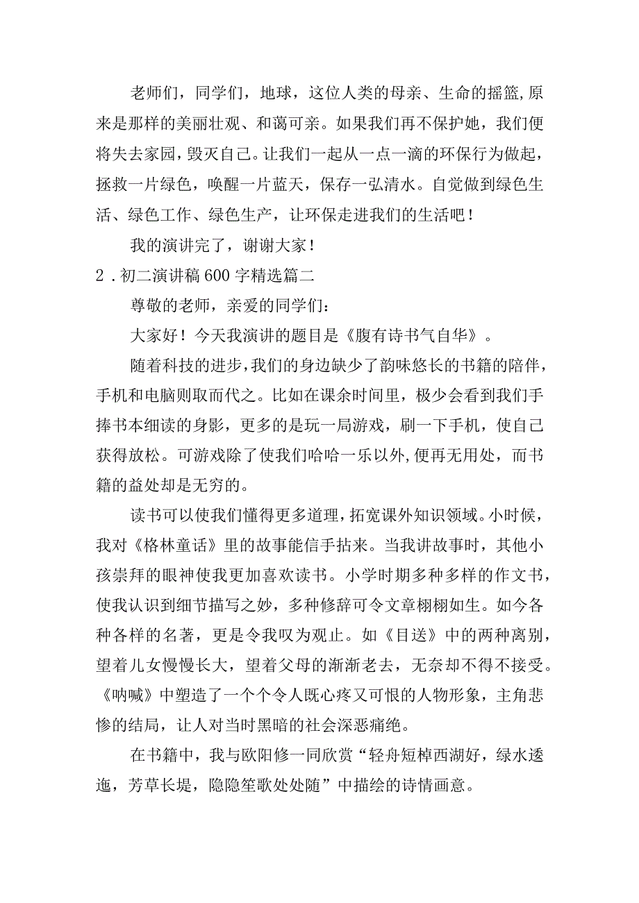 初二演讲稿600字[精选10篇].docx_第2页