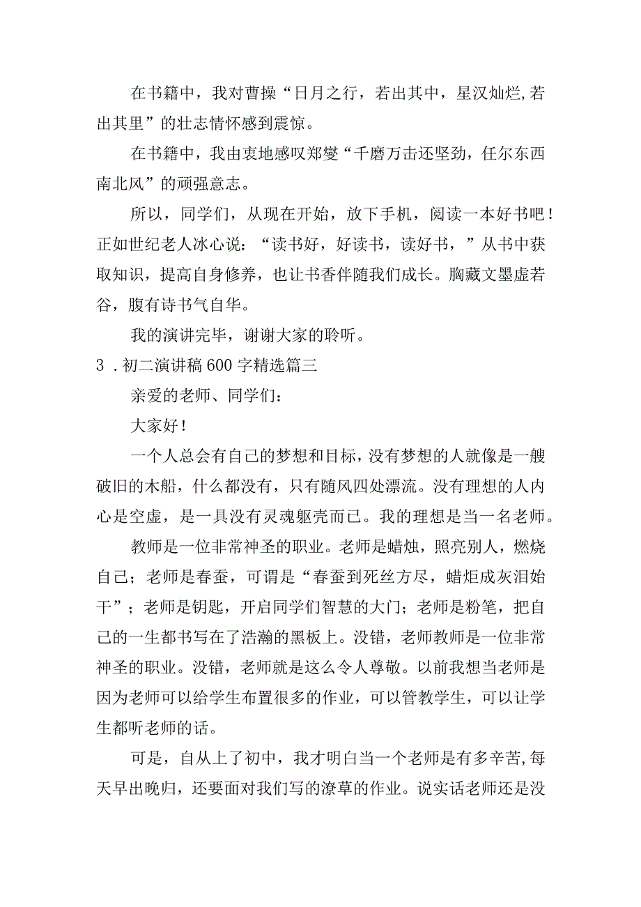 初二演讲稿600字[精选10篇].docx_第3页