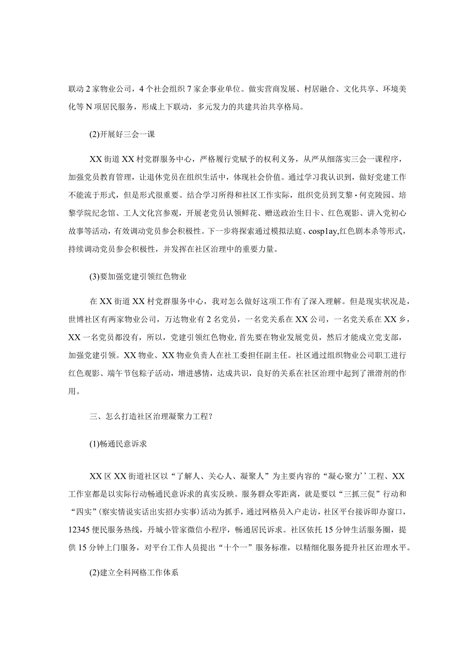 社区党委书记赴外观摩学习心得：空杯心态学经验奔赴热爱谋发展.docx_第2页