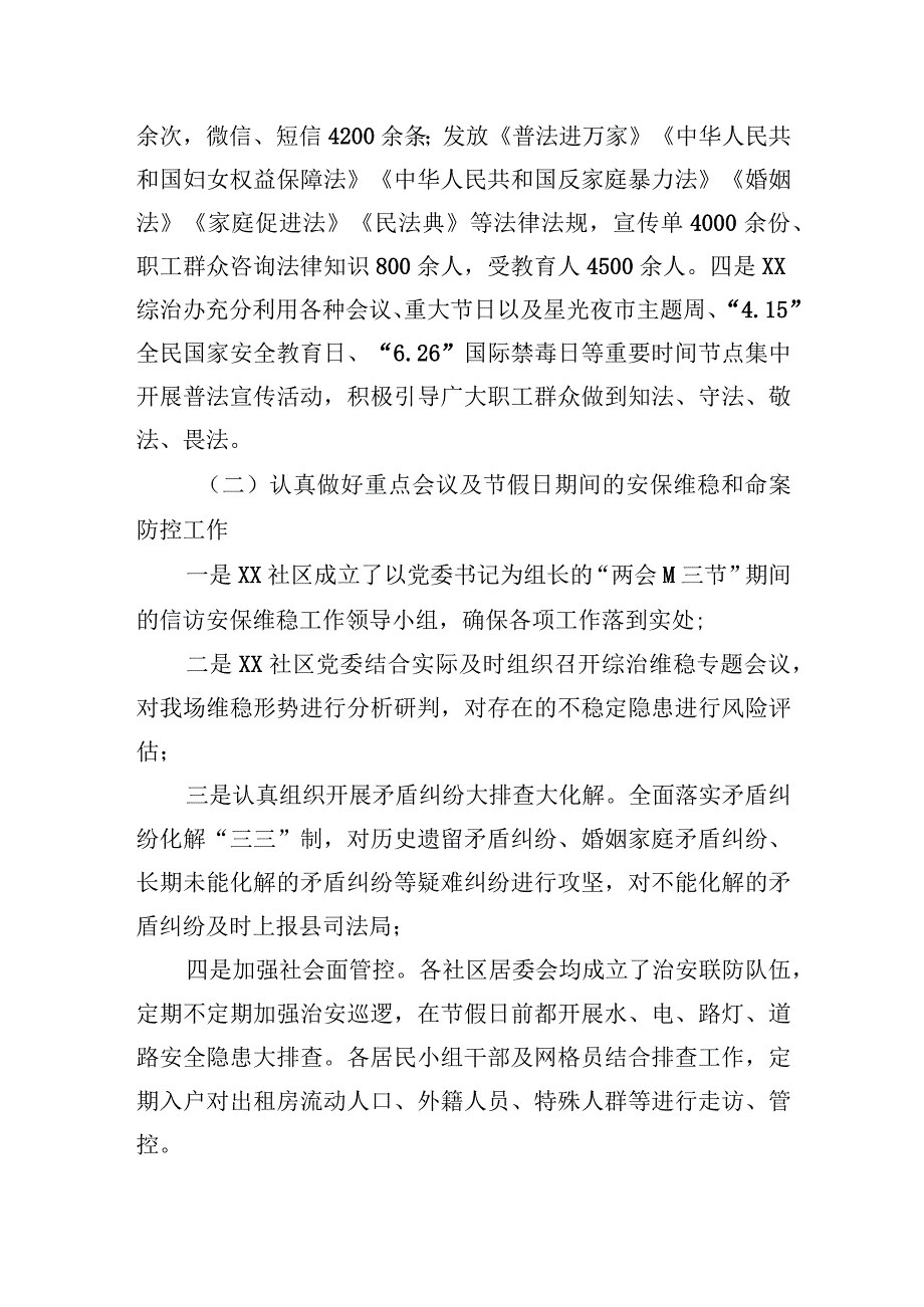 社区2023年上半年平安建设工作情况.docx_第2页