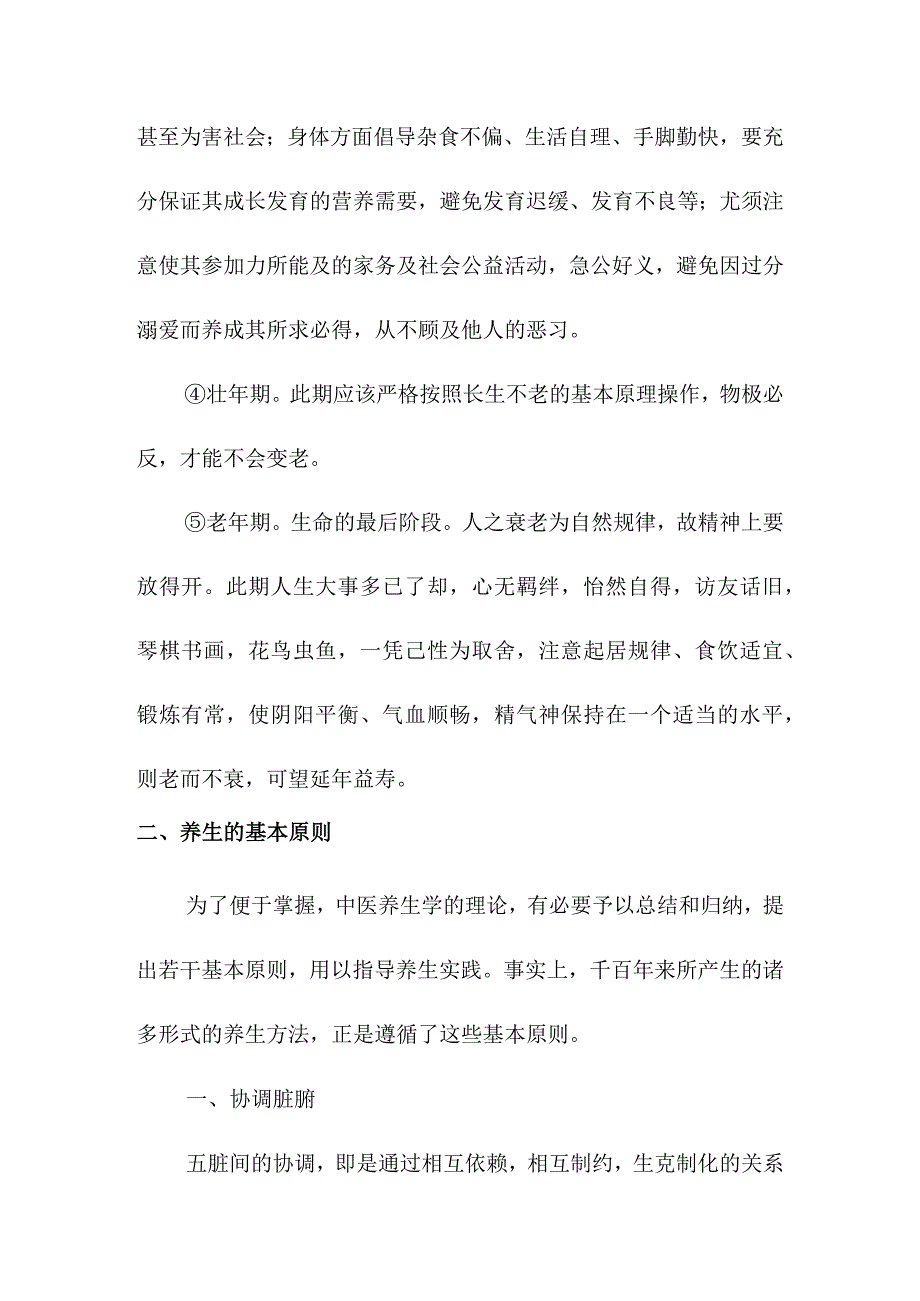 养生总体概述.docx_第3页