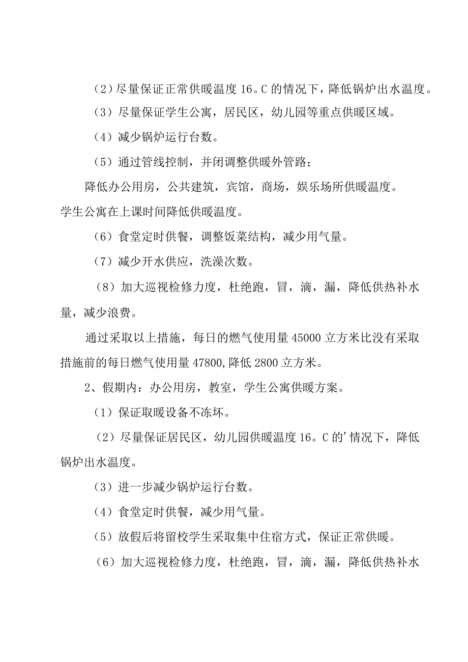 水暖应急预案范文（5篇）.docx_第2页