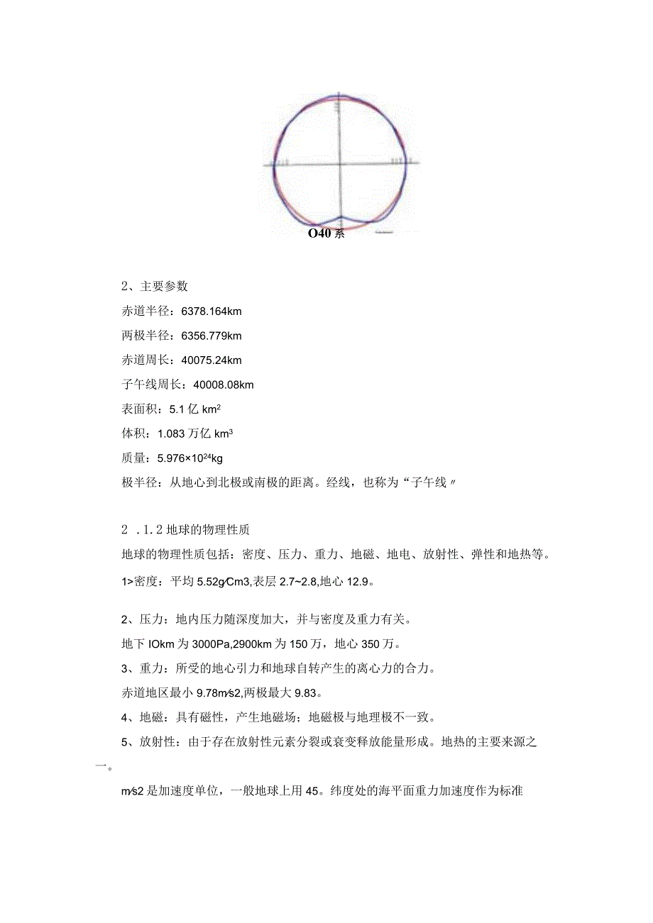 土壤学教案-第一章.地质学基础（上）.docx_第3页