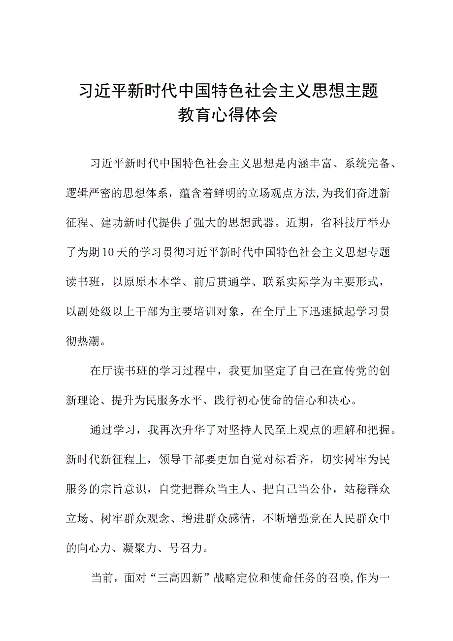 校长关于2023年主题教育的心得体会十七篇.docx_第1页