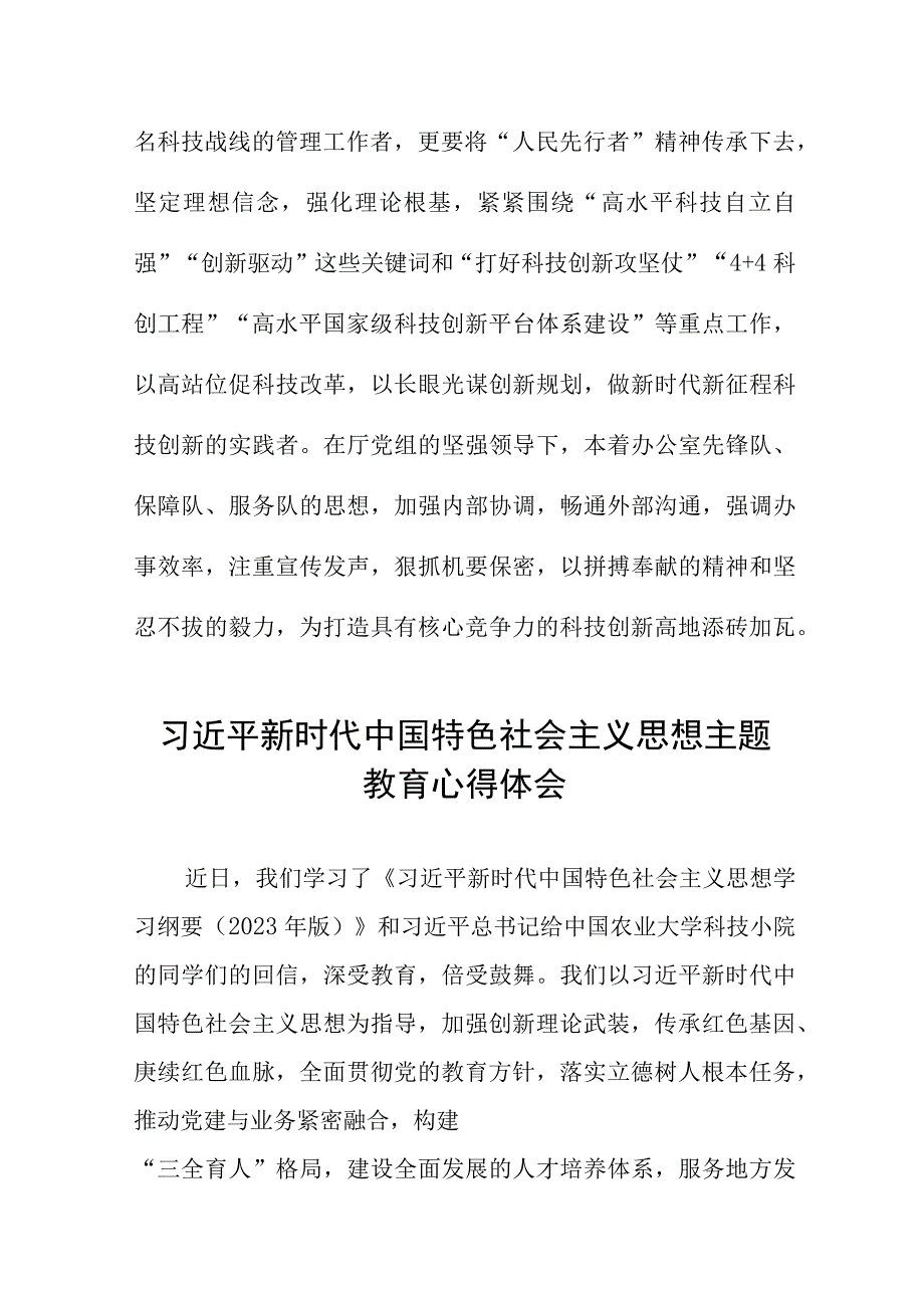 校长关于2023年主题教育的心得体会十七篇.docx_第2页