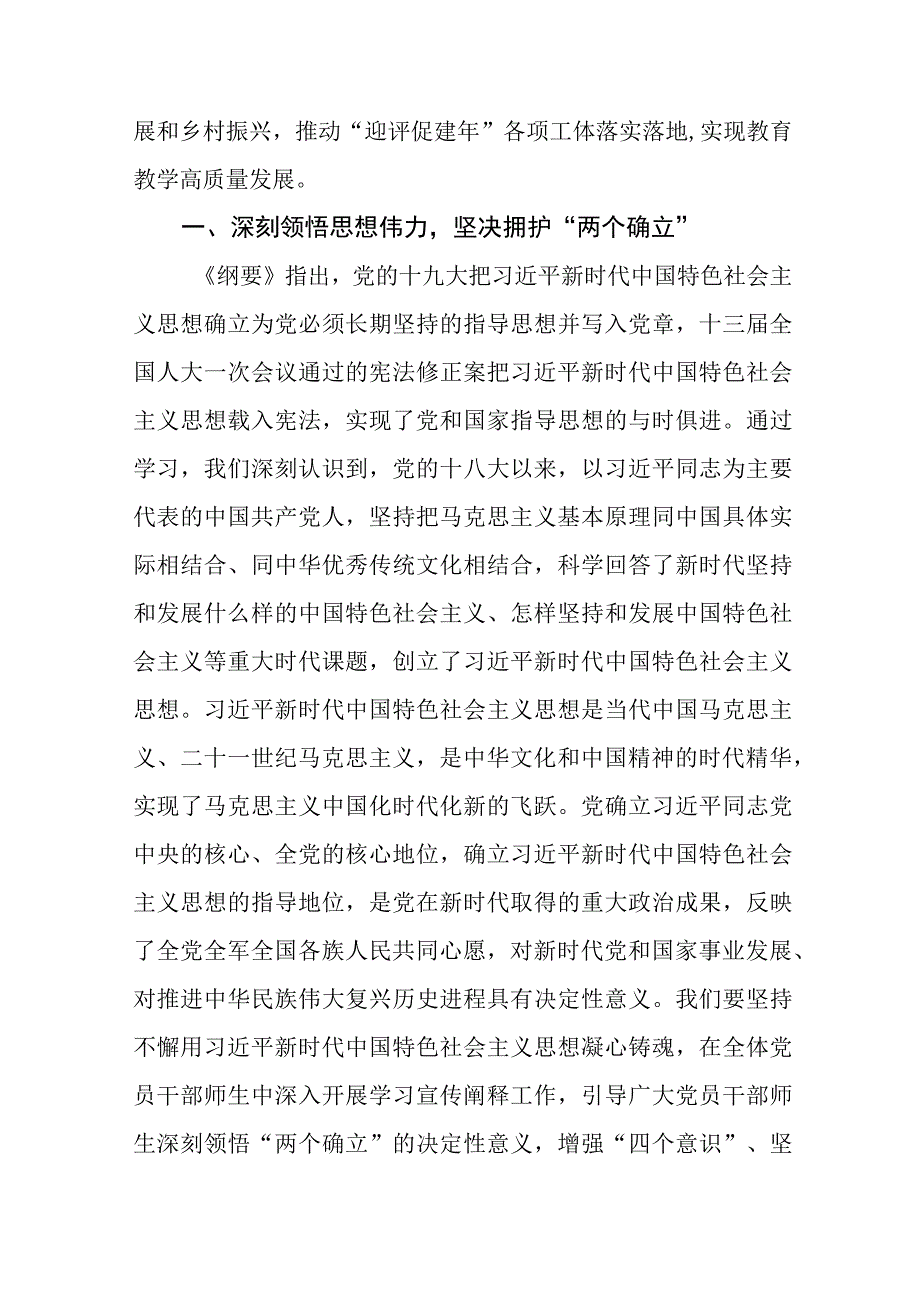 校长关于2023年主题教育的心得体会十七篇.docx_第3页