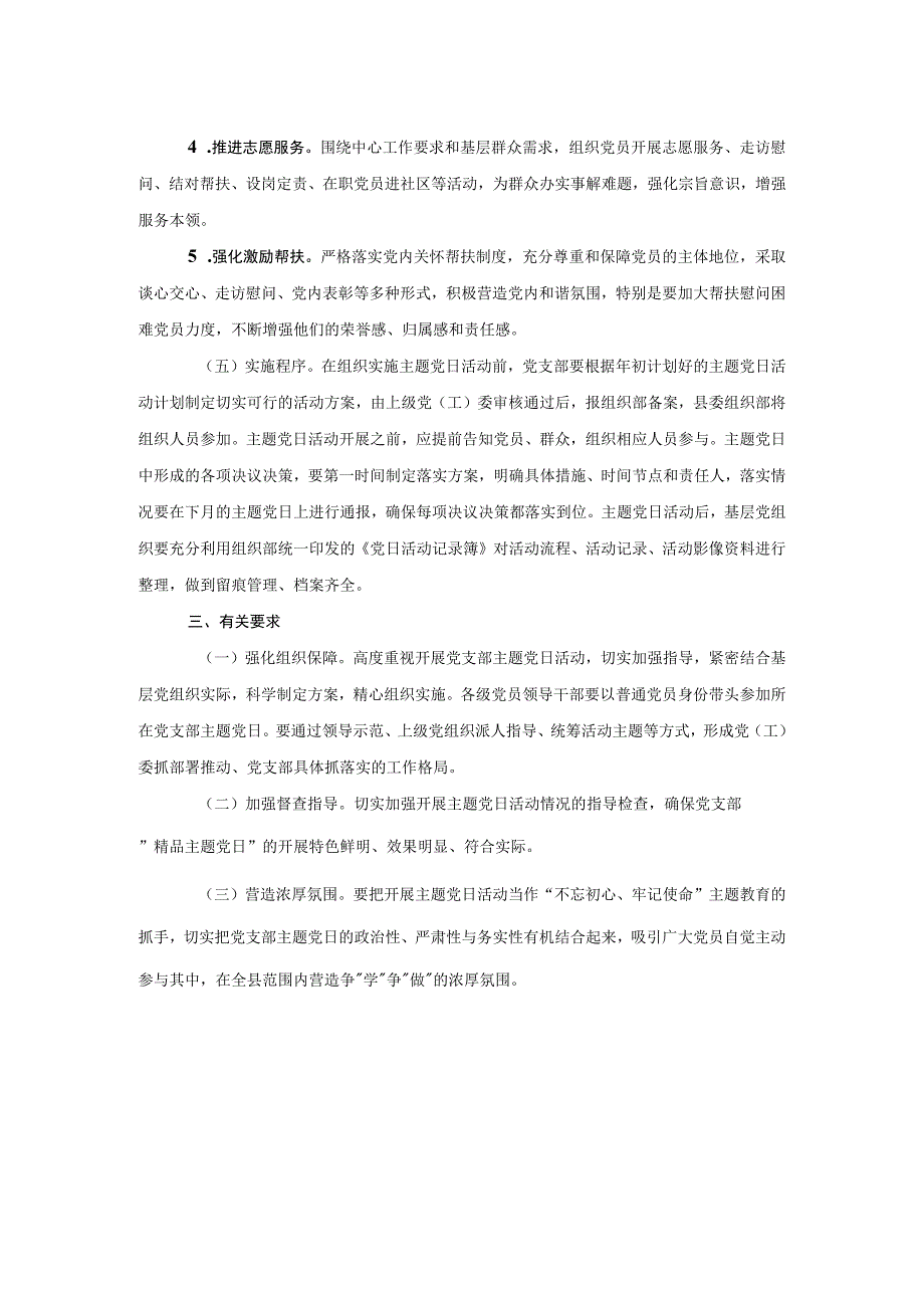 法院基层党支部主题党日制度.docx_第3页