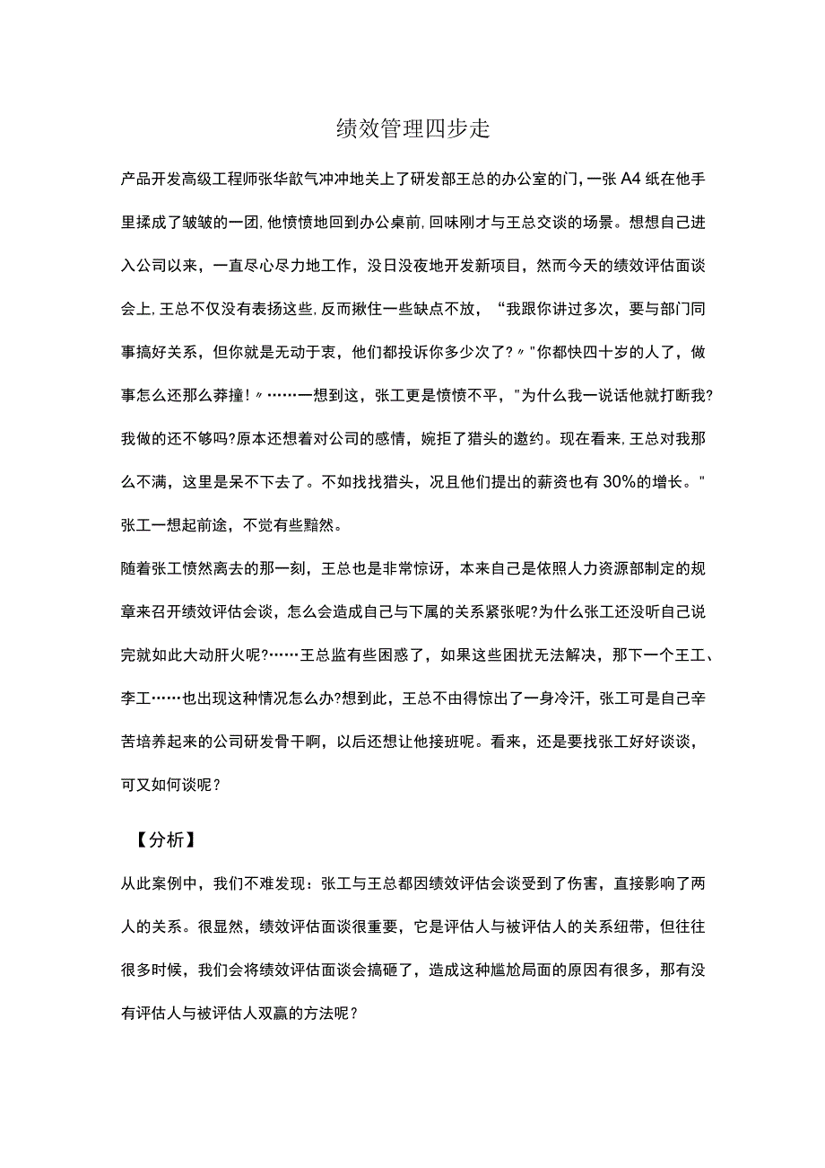 绩效管理四步走.docx_第1页