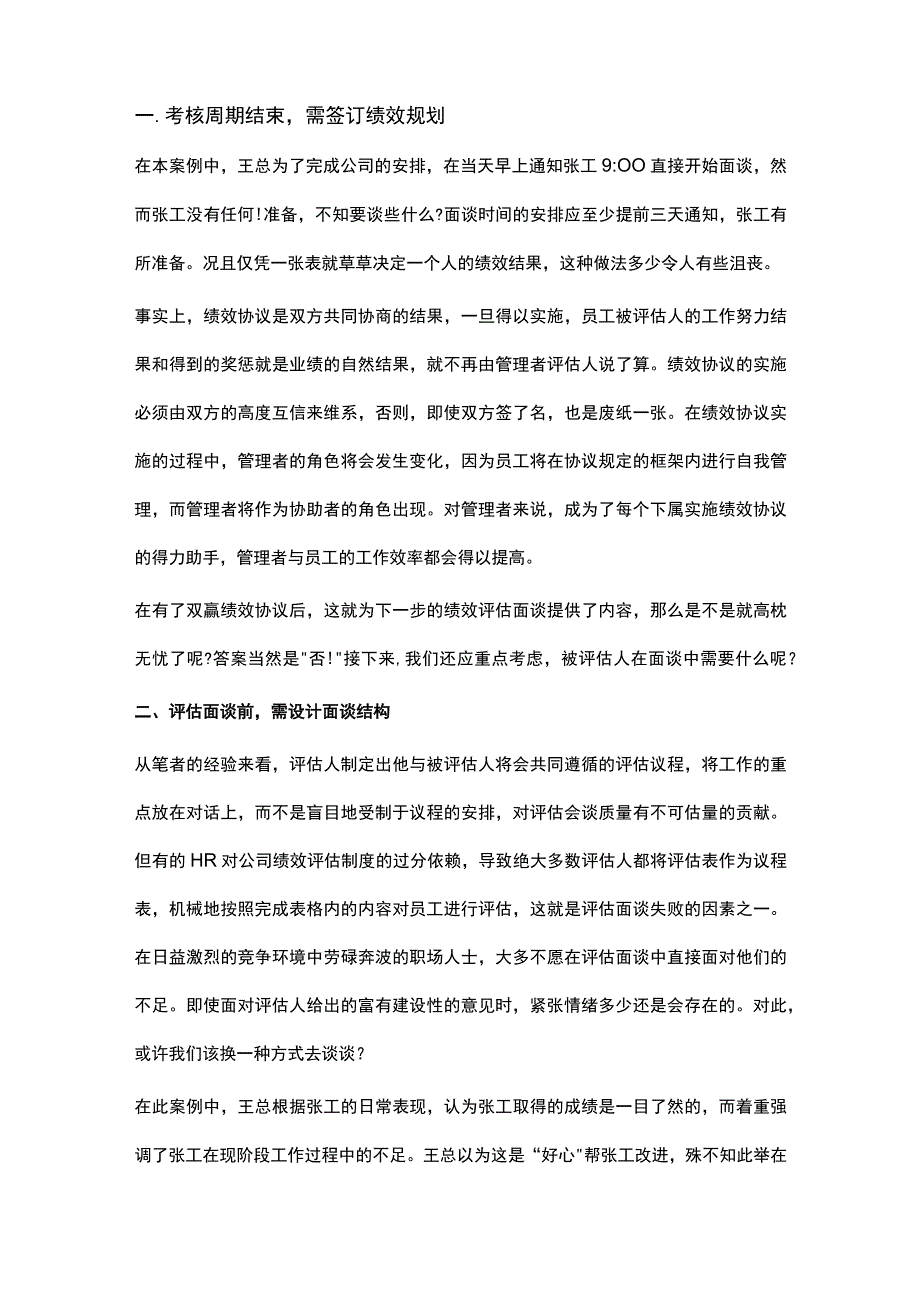 绩效管理四步走.docx_第2页