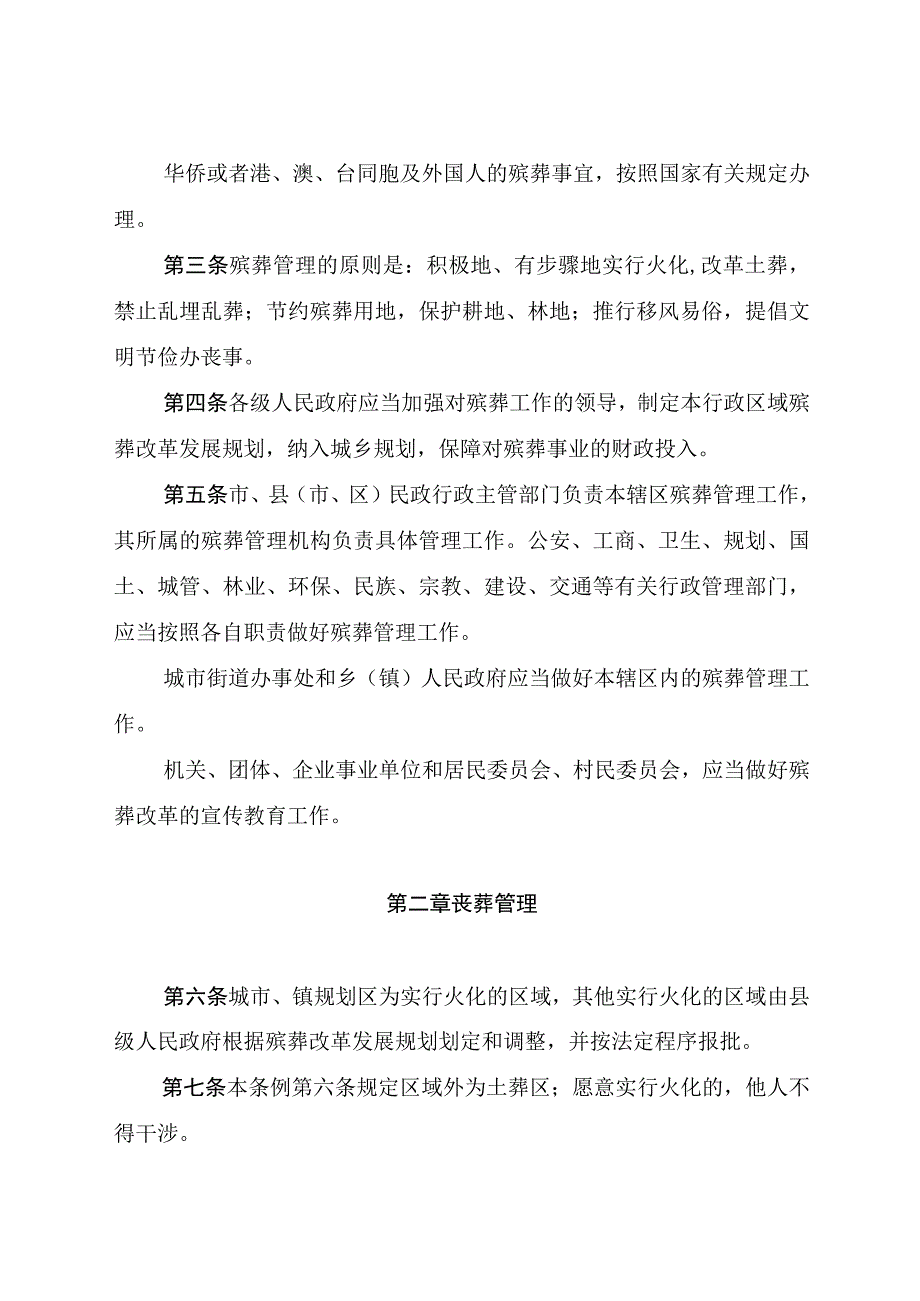 昆明市殡葬管理条例.docx_第2页