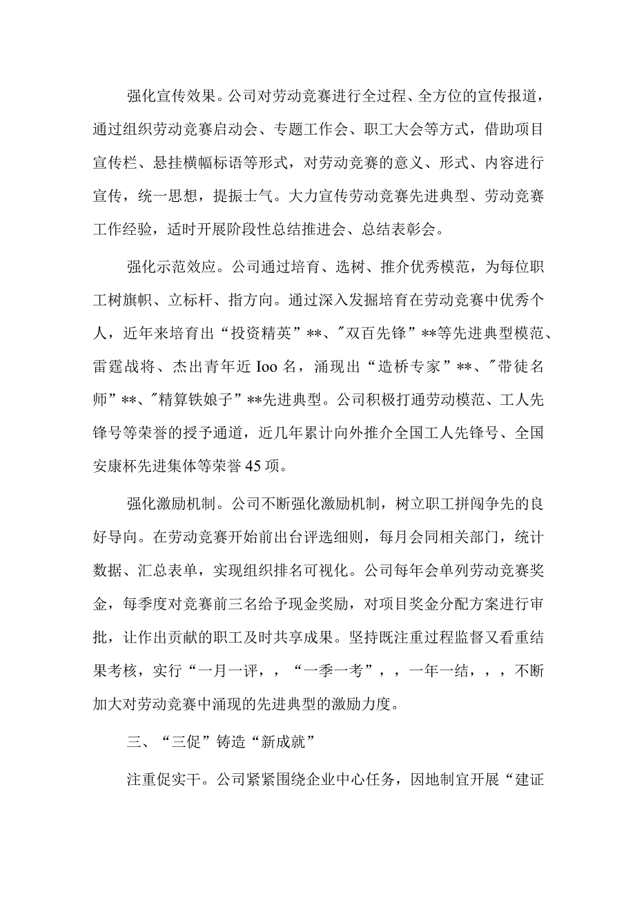 某国企开展劳动竞赛推动改革发展工作材料.docx_第2页