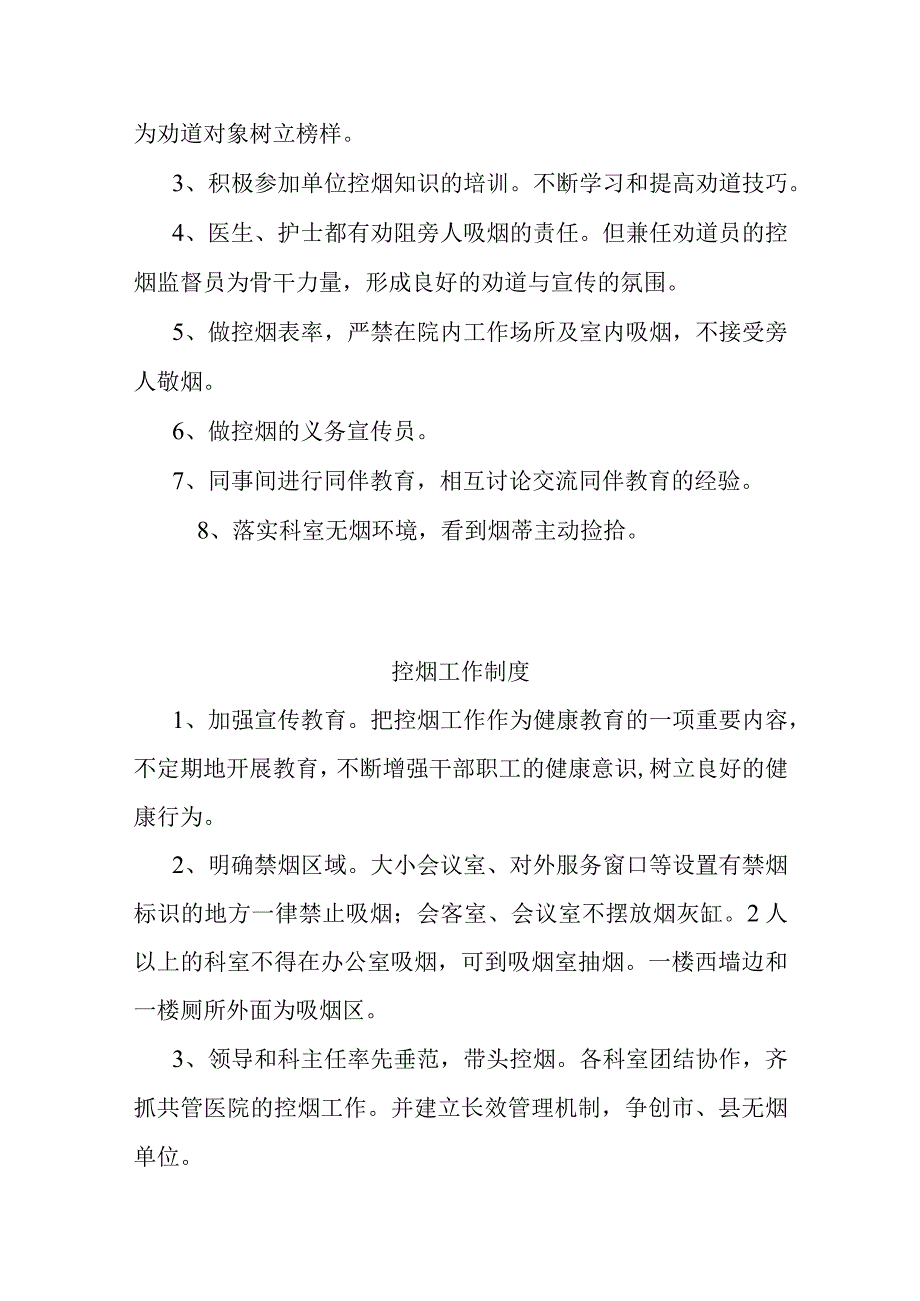 某某医院卫生院控烟相关职责制度.docx_第3页