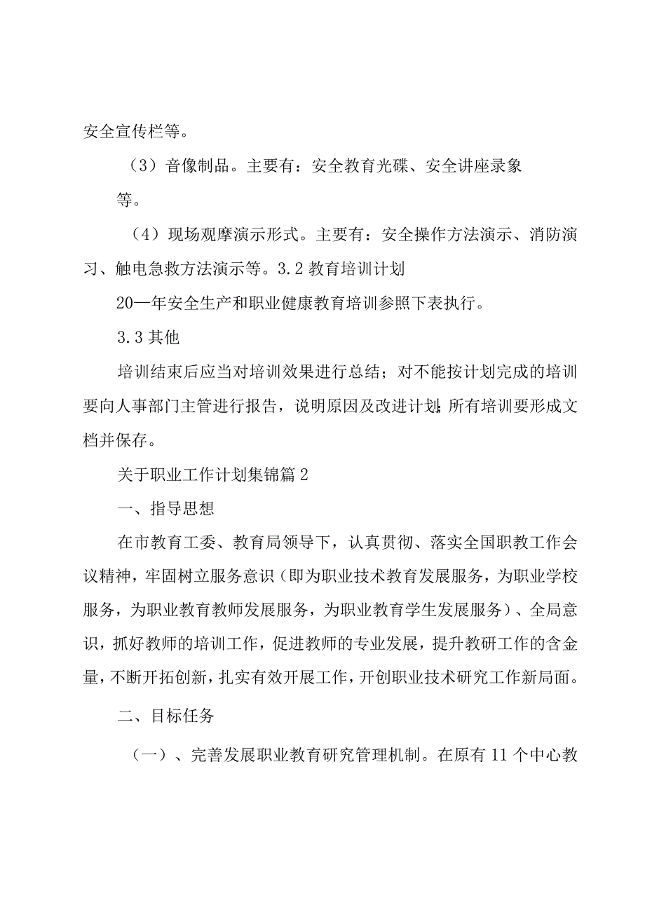 关于职业工作计划集锦（15篇）.docx_第2页