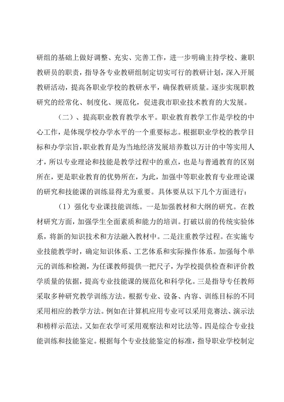 关于职业工作计划集锦（15篇）.docx_第3页