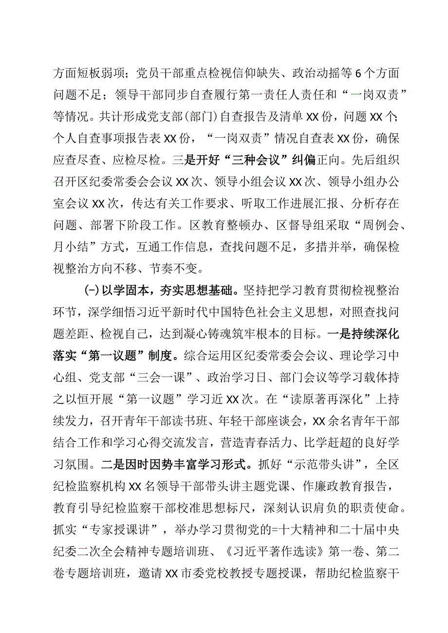 纪检监察干部队伍教育整顿检视整治工作情况报告五篇.docx_第2页