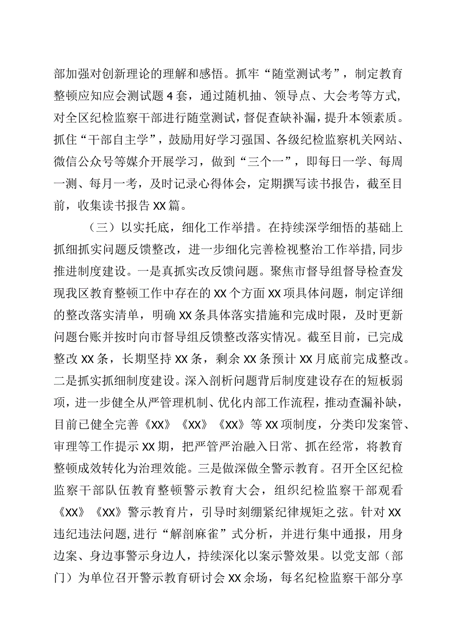 纪检监察干部队伍教育整顿检视整治工作情况报告五篇.docx_第3页