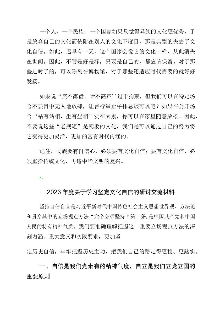 关于文化自信文化强国发言材料多篇汇编.docx_第2页