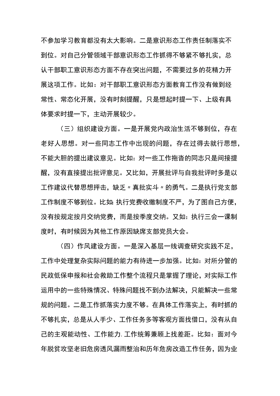 巡察整改专题民主生活会个人发言提纲5篇.docx_第2页