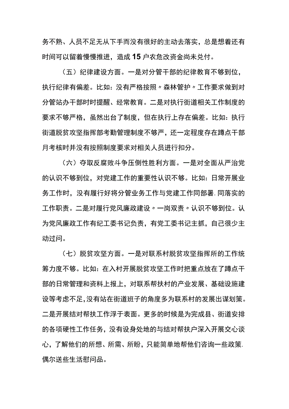 巡察整改专题民主生活会个人发言提纲5篇.docx_第3页