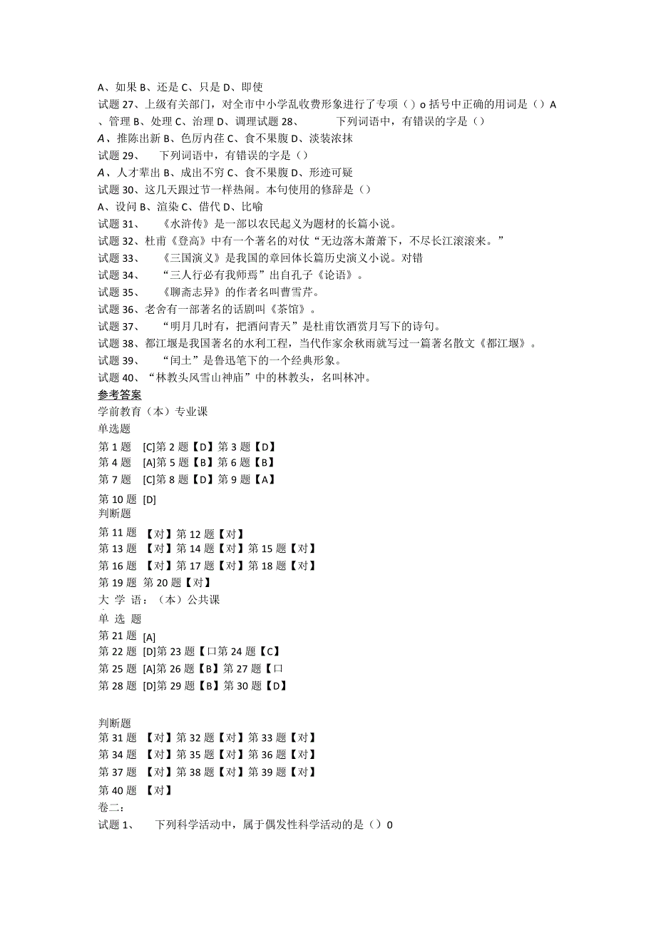 学前教育本科测试复习资料.docx_第2页