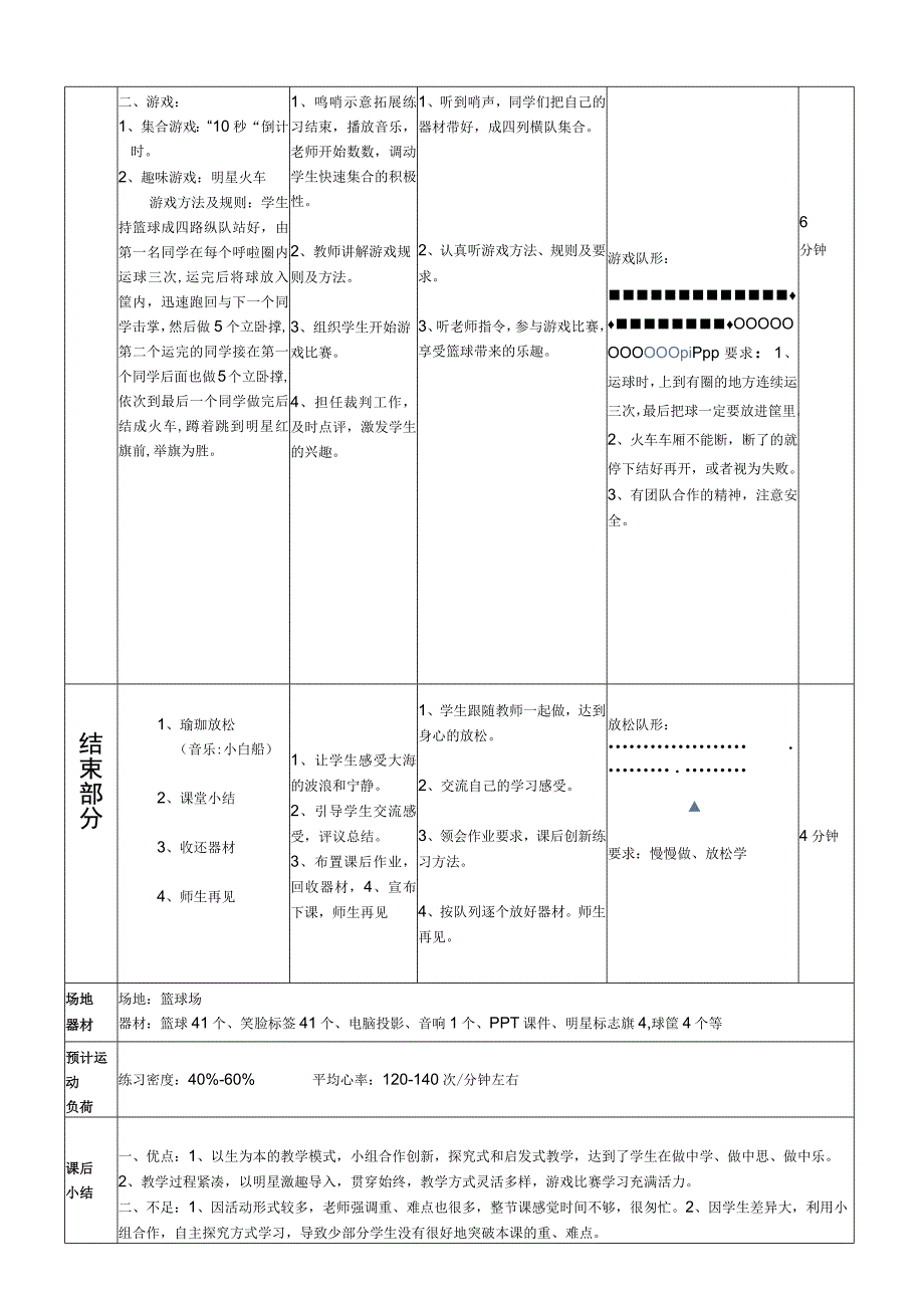 水平三（五年级）体育《篮球：原地运球》公开课教案.docx_第3页