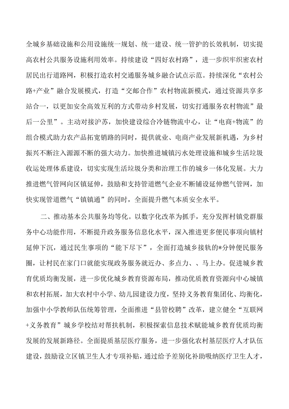 统筹城乡基础设施建设公共服务体系建议.docx_第2页