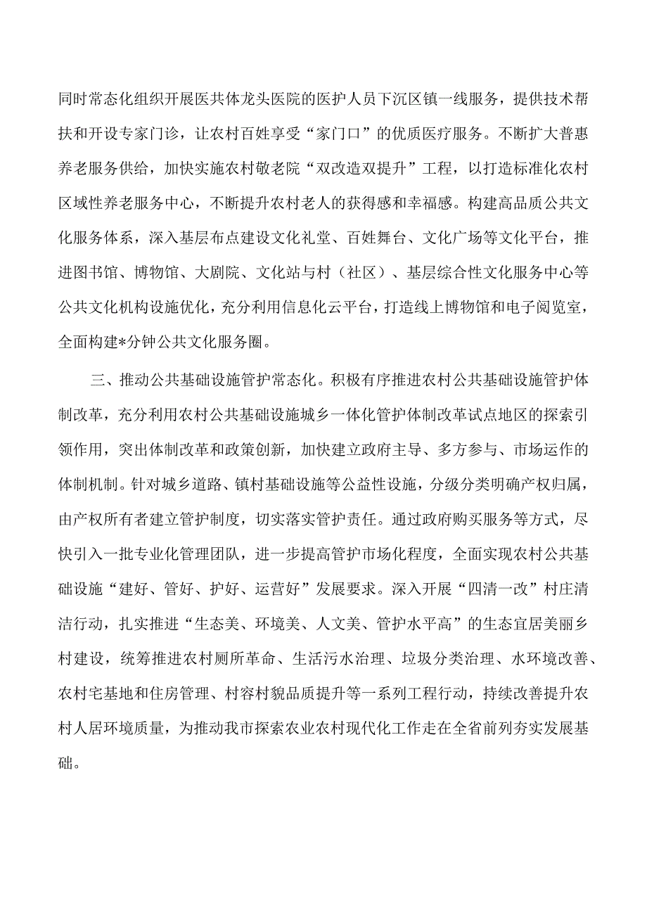 统筹城乡基础设施建设公共服务体系建议.docx_第3页