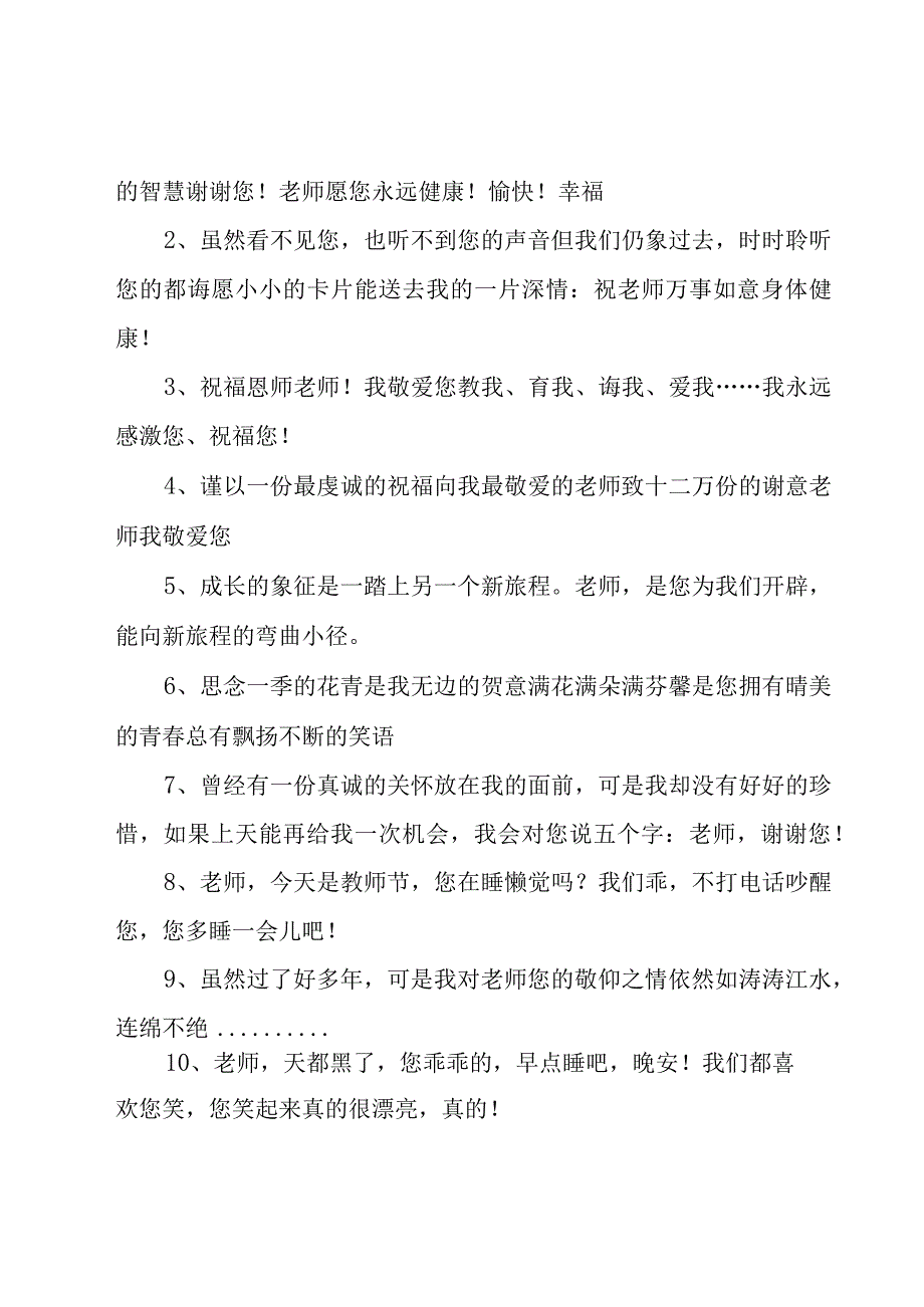 给老师的寄语（16篇）.docx_第2页