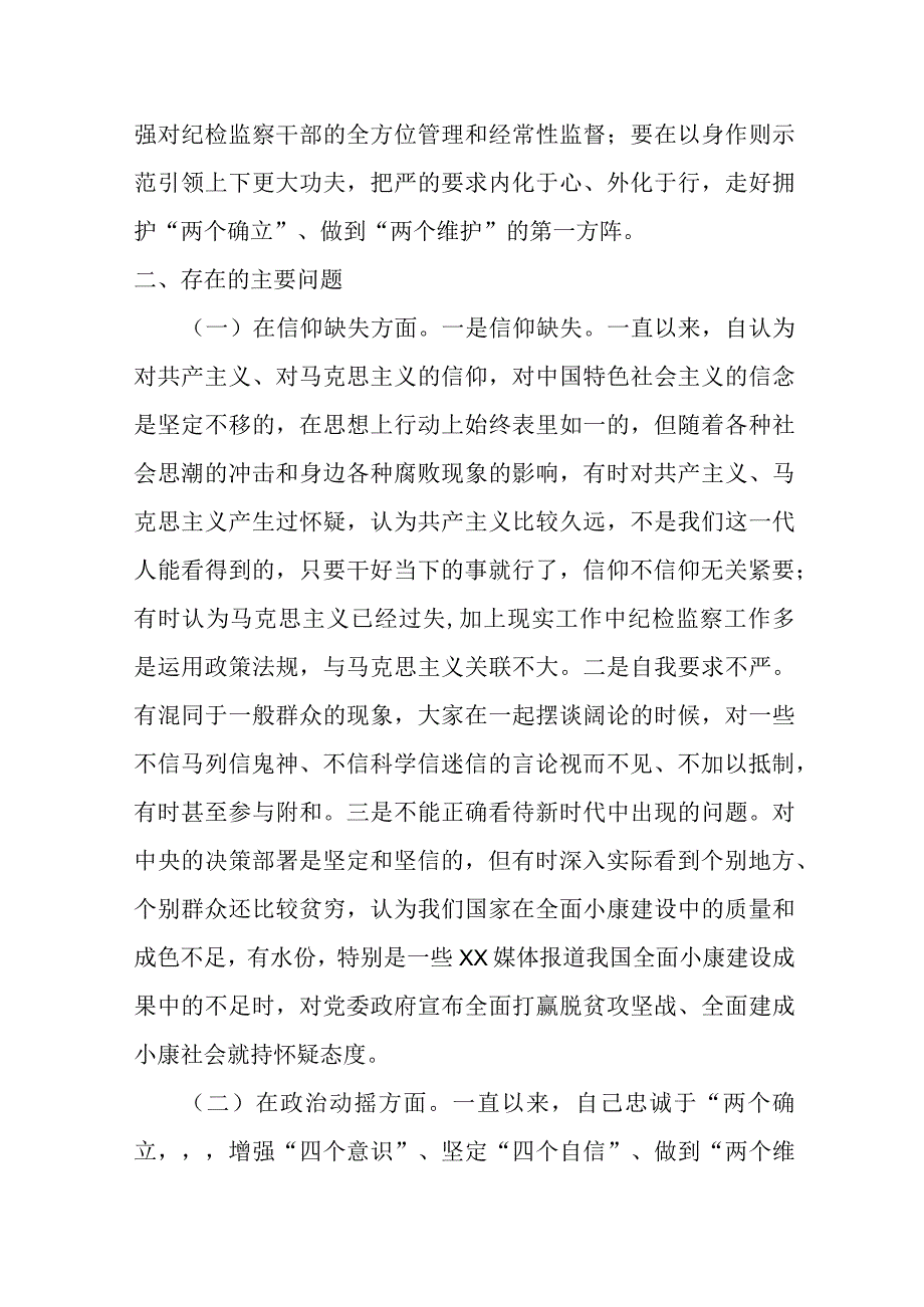 某纪检监察干部教育整顿六个方面党性分析报告材料.docx_第2页