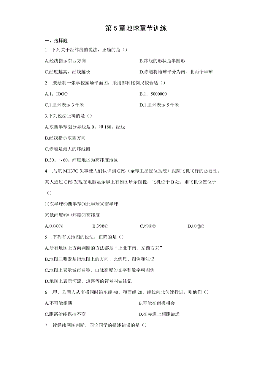 初中科学华师大 第5章 地球 章节训练.docx_第1页