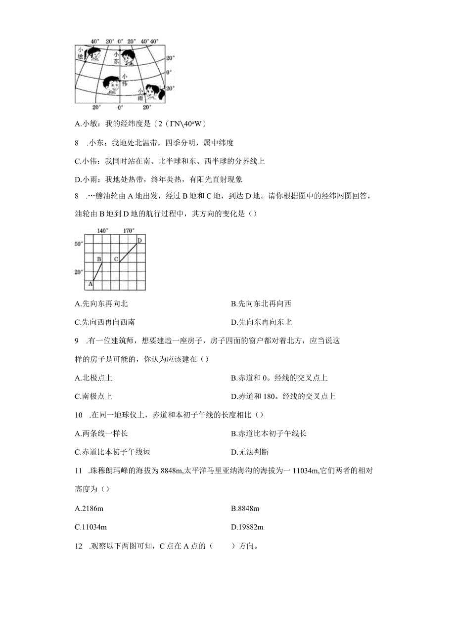 初中科学华师大 第5章 地球 章节训练.docx_第2页