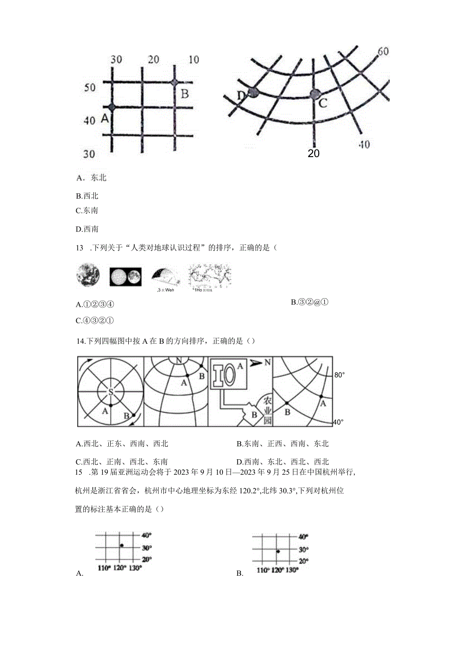 初中科学华师大 第5章 地球 章节训练.docx_第3页