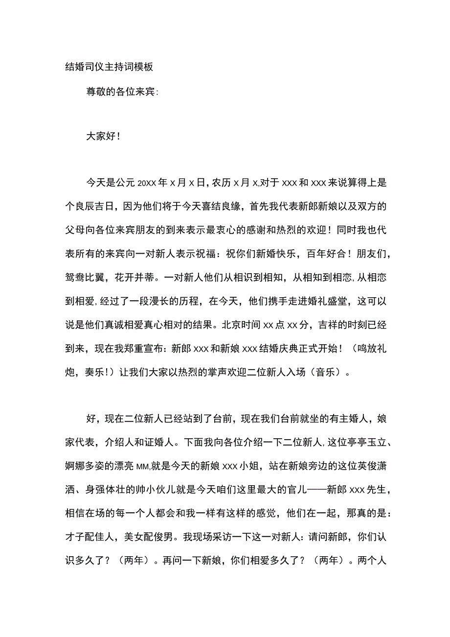 结婚司仪主持词模板范文.docx_第1页