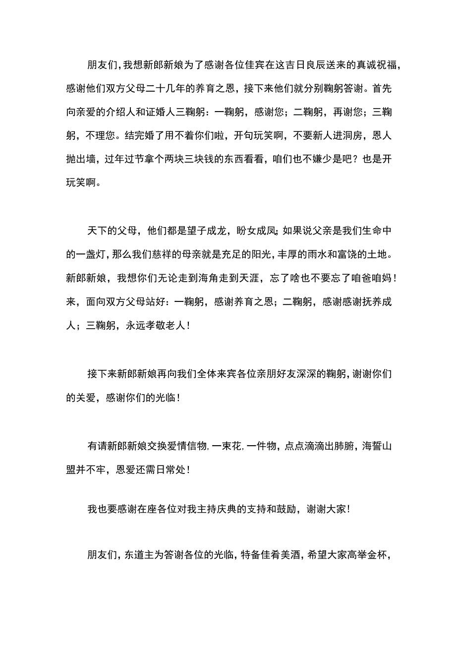 结婚司仪主持词模板范文.docx_第3页