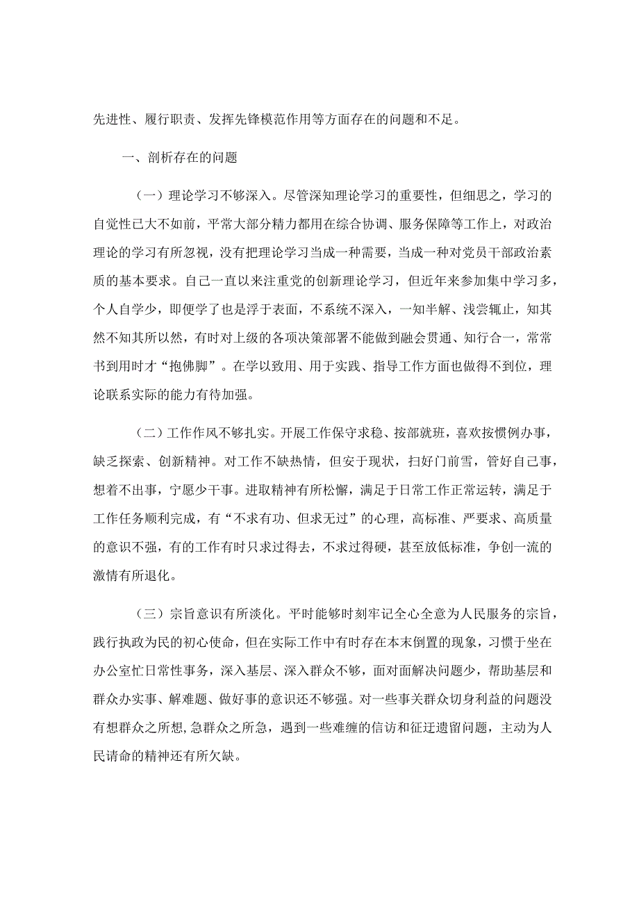 关于科级干部培训党性分析报告范文.docx_第2页