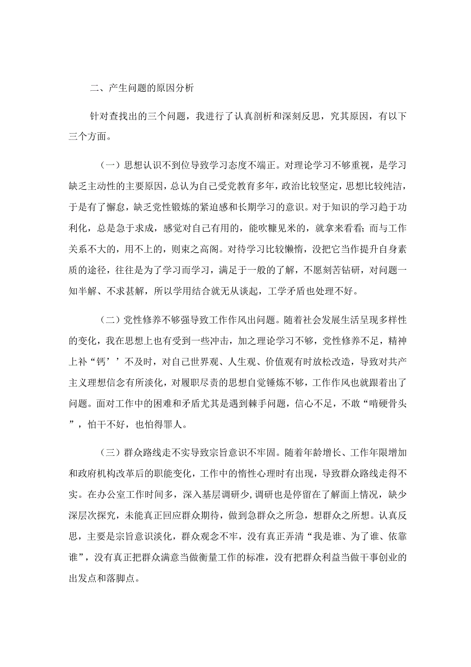 关于科级干部培训党性分析报告范文.docx_第3页