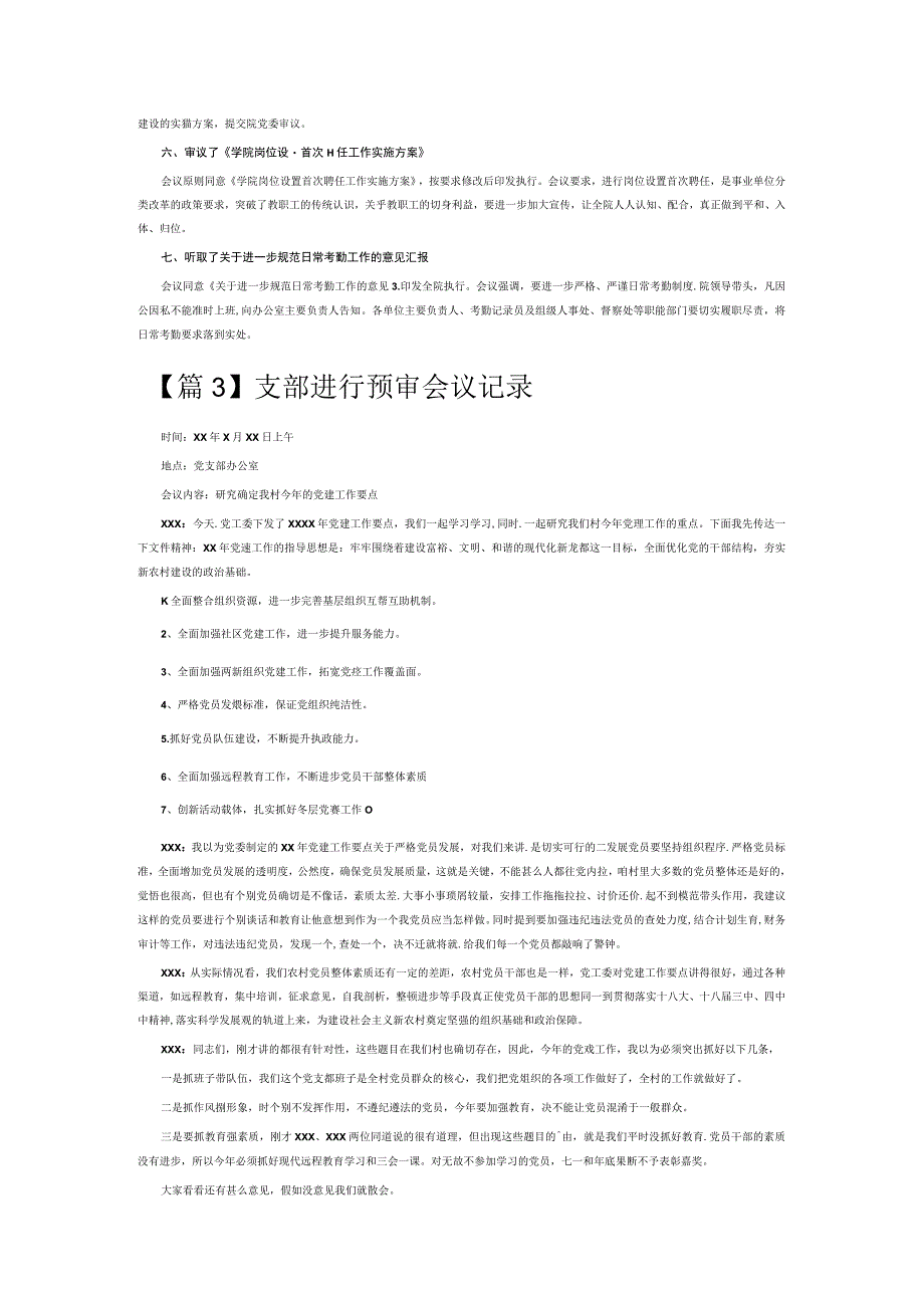 支部进行预审会议记录7篇.docx_第3页