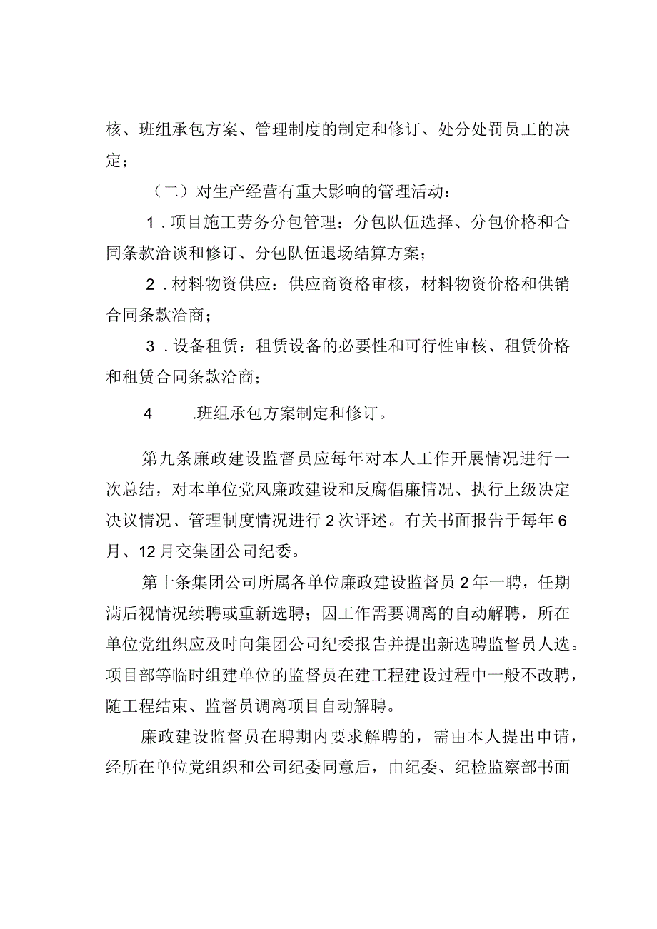 某集团有限公司廉政建设监督员管理办法.docx_第3页