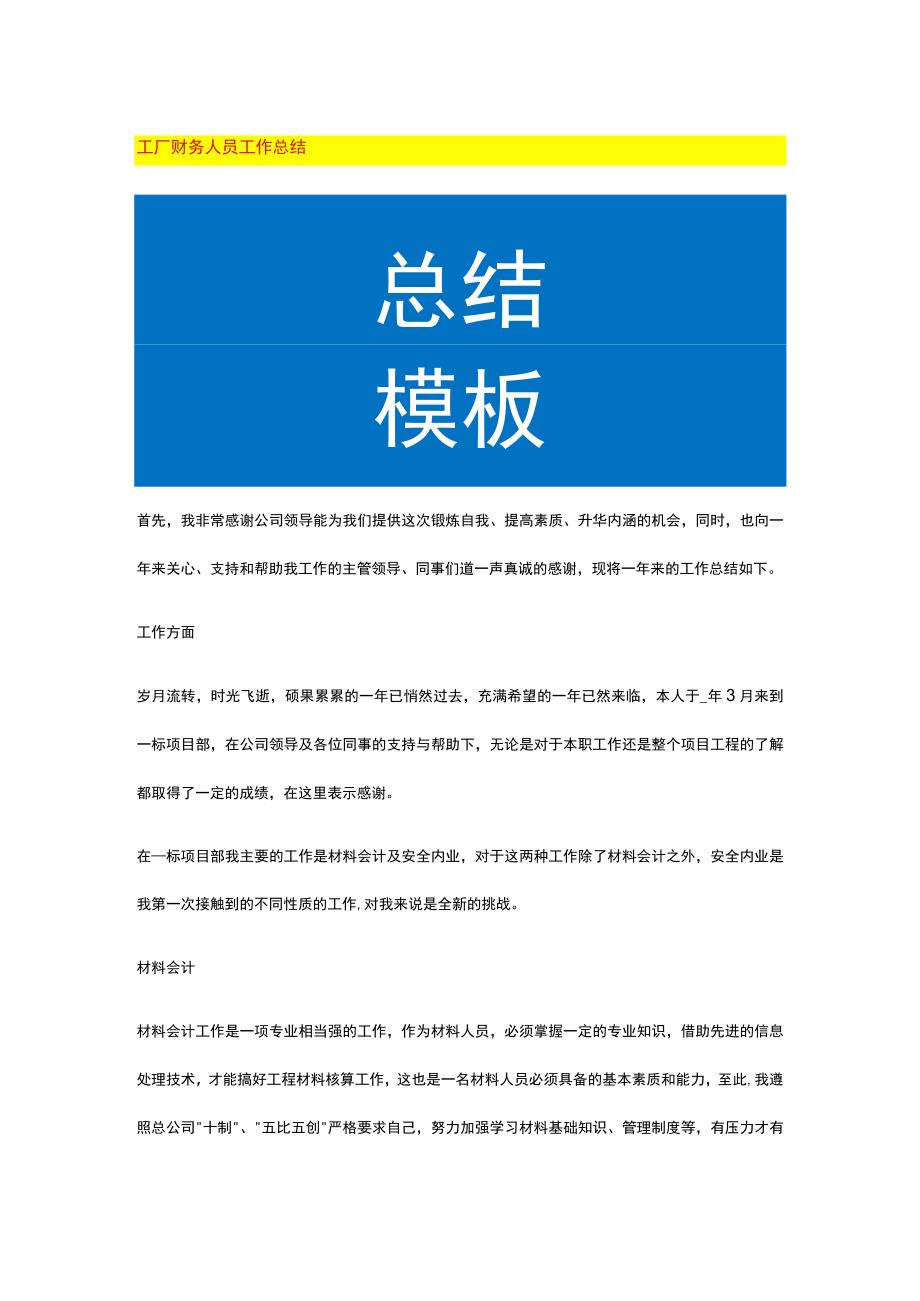 工厂财务人员工作总结.docx_第1页