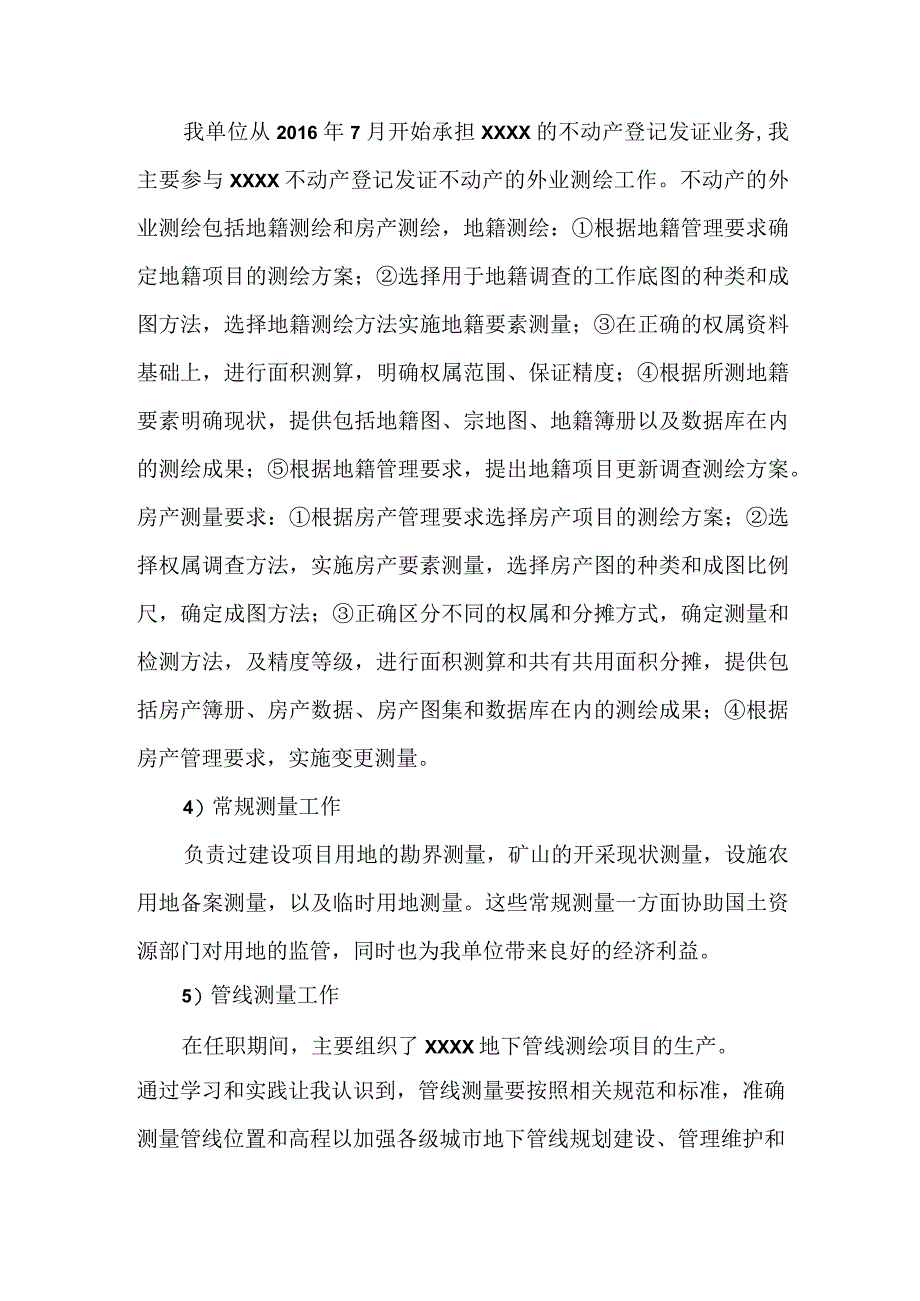 测绘中级职称专业技术工作总结.docx_第3页