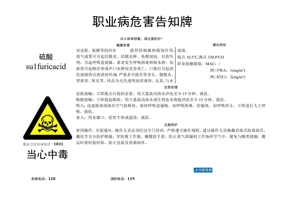 硫酸-职业病危害告知牌.docx_第1页