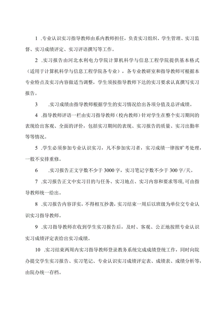 河北水利电力学院计算机科学与信息工程学院专业认识实习报告.docx_第2页