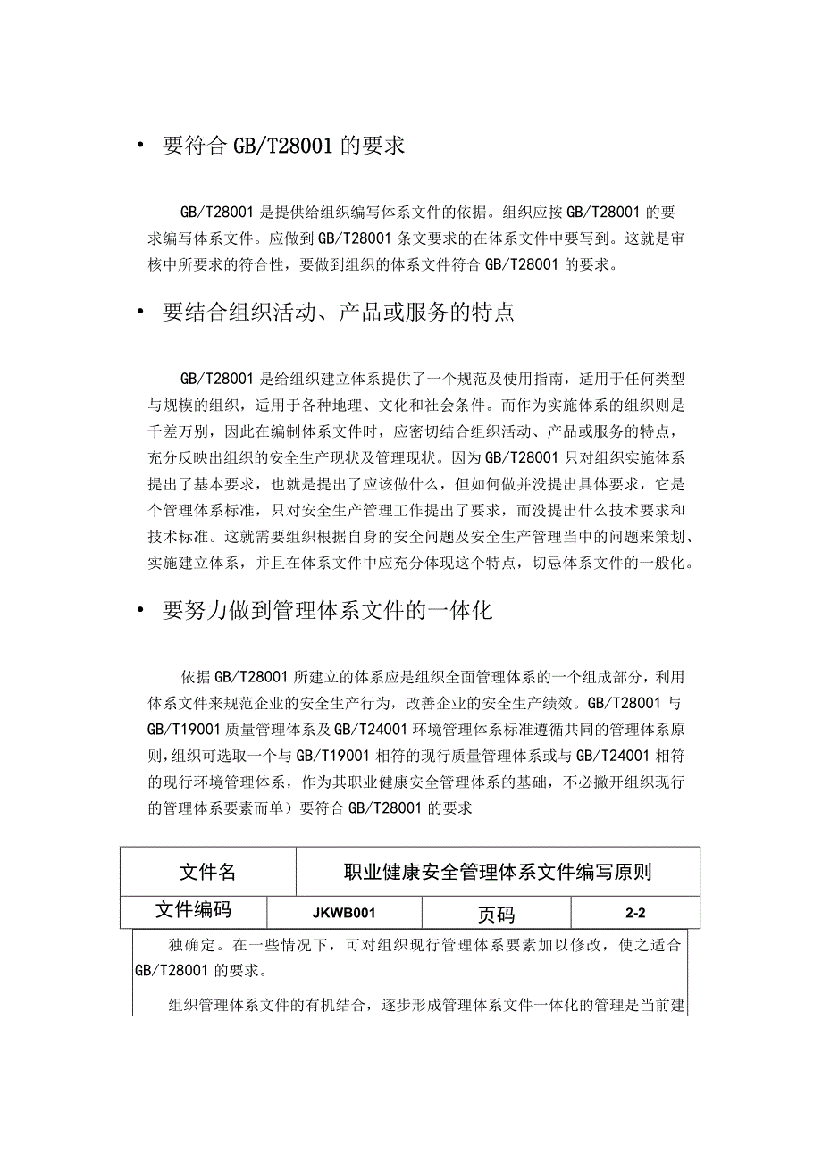 职业健康安全管理体系编写原则.docx_第2页