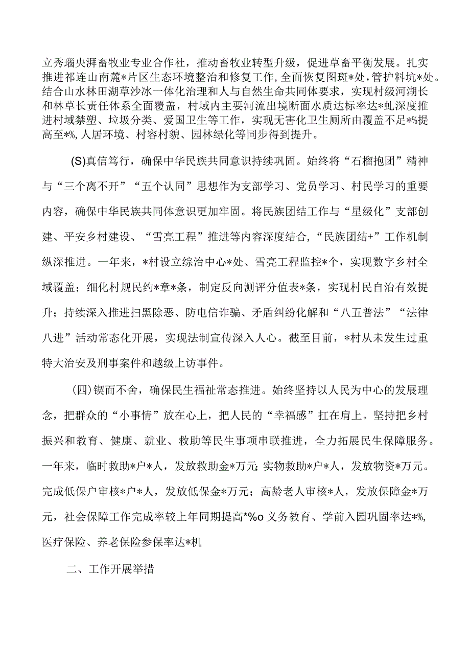 村乡村振兴工作汇报总结.docx_第2页