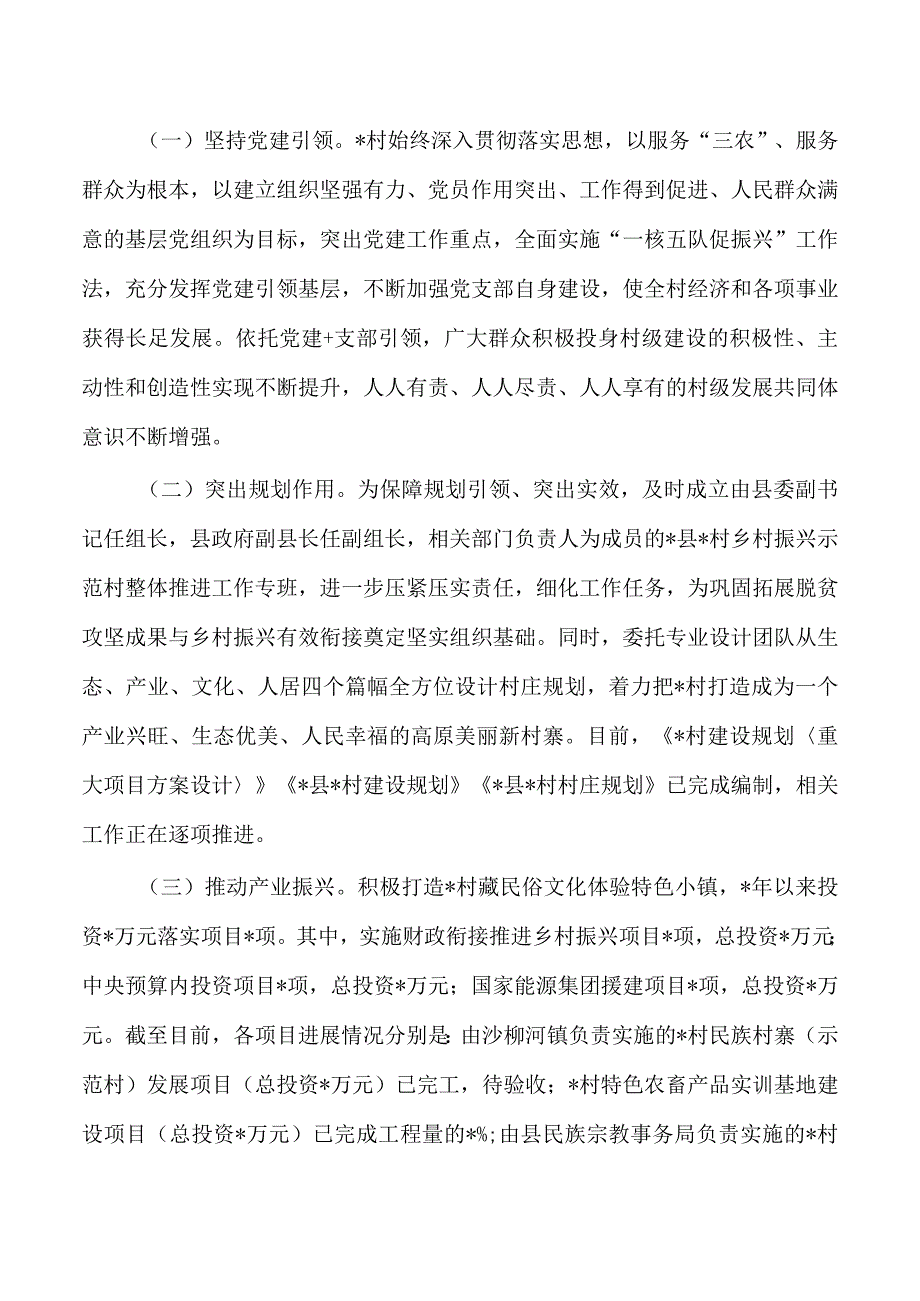 村乡村振兴工作汇报总结.docx_第3页