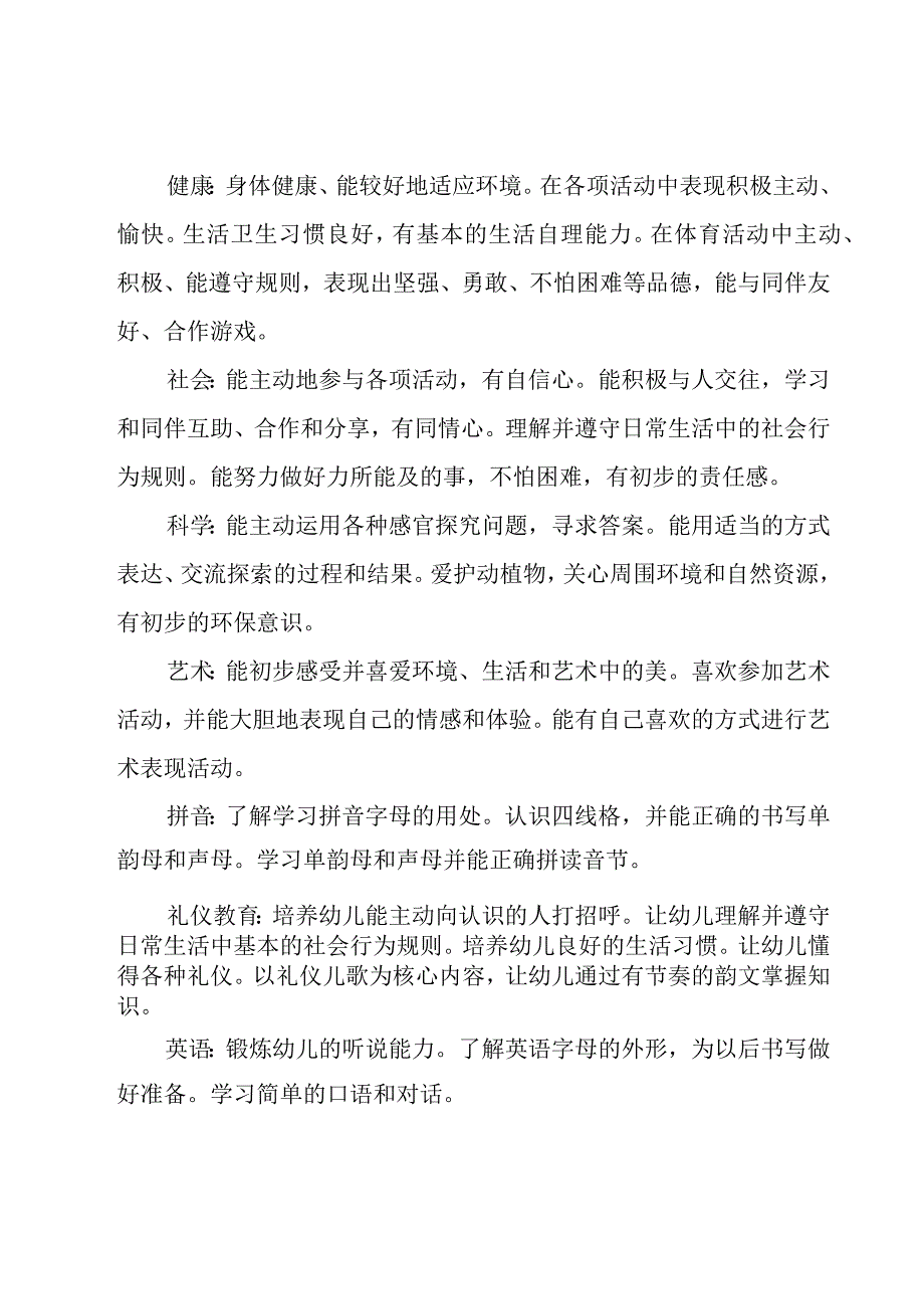 关于学前班工作计划范文（20篇）.docx_第3页