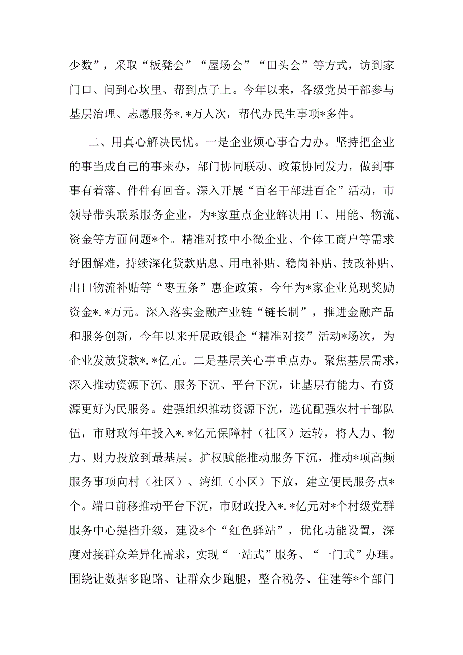 在全市“下基层、察民情、解民忧、暖民心”实践活动深化推进部署会上的汇报发言材料.docx_第2页