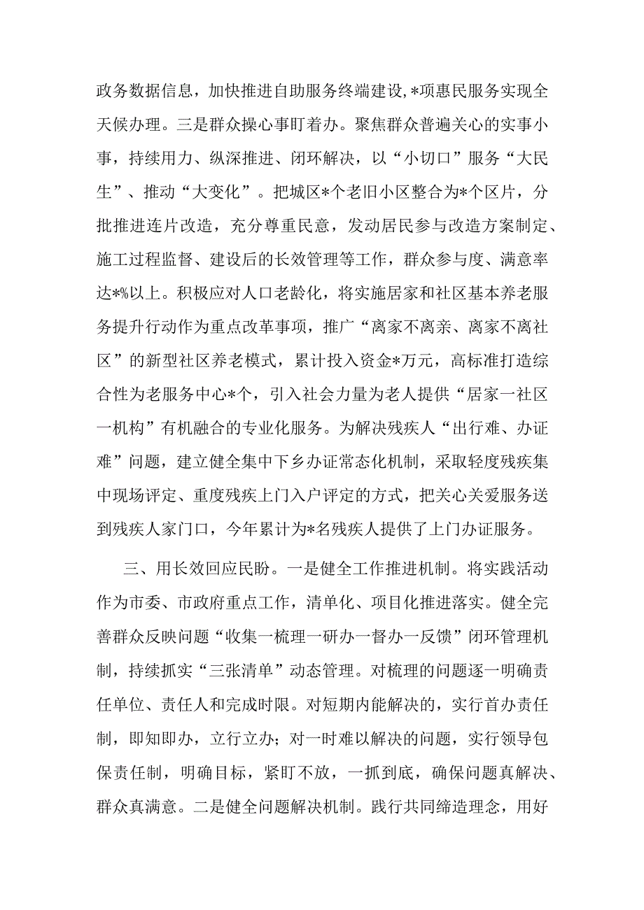 在全市“下基层、察民情、解民忧、暖民心”实践活动深化推进部署会上的汇报发言材料.docx_第3页