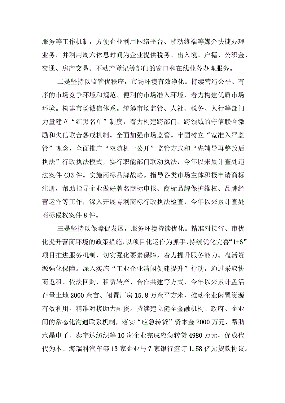 在全市优化营商环境大会上的交流发言.docx_第2页