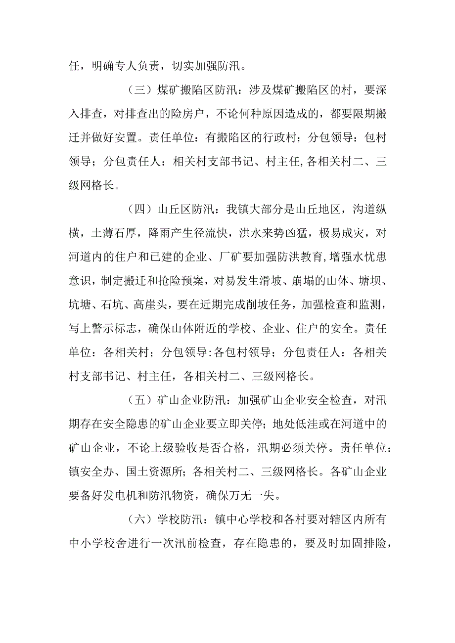 夏季突发暴雨防汛应急预案篇五.docx_第2页